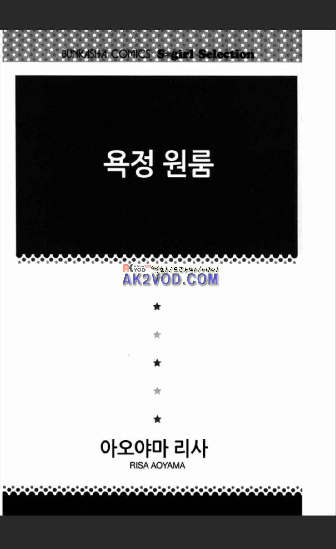 욕정 원룸 1화 4