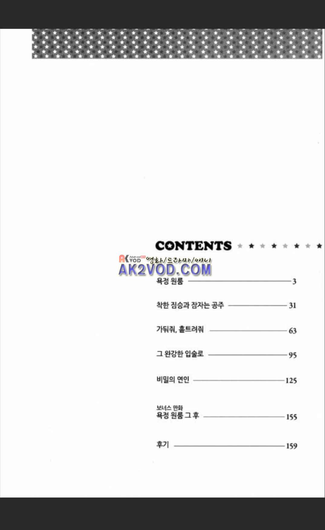 욕정 원룸 1화 5