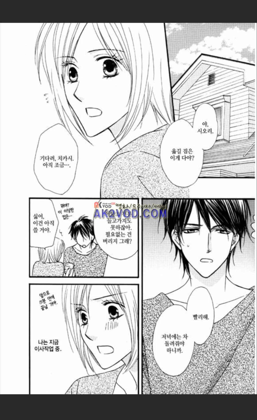 욕정 원룸 1화 7