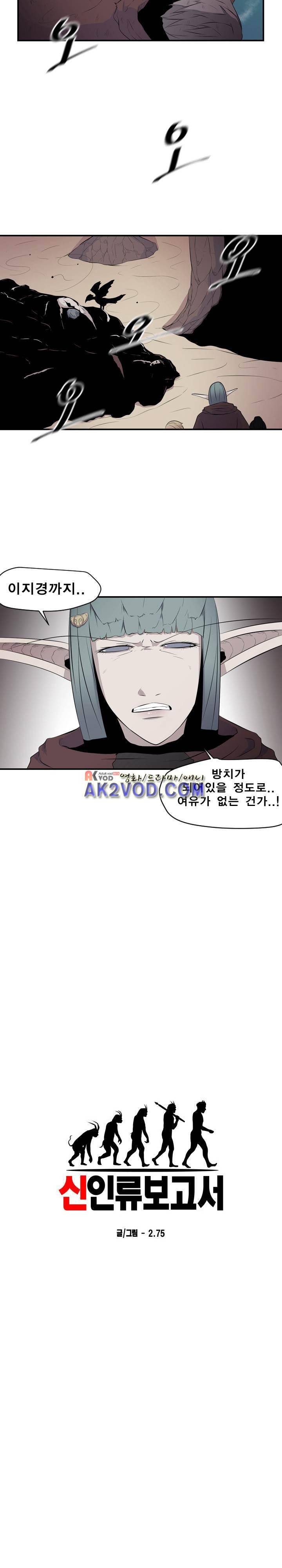 신인류보고서 48화 2