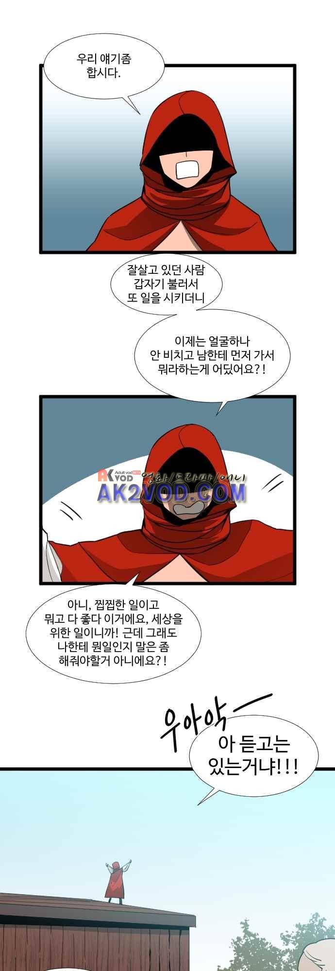 구원자 요즘 뭐해요? 65화 1