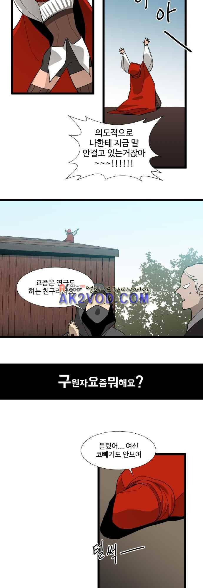 구원자 요즘 뭐해요? 65화 3