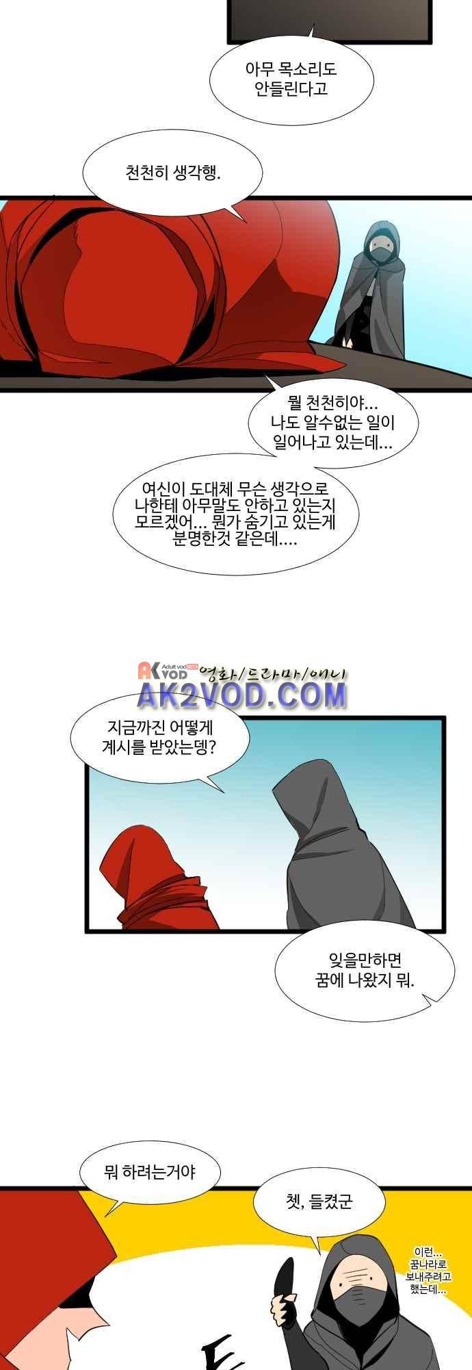 구원자 요즘 뭐해요? 65화 4