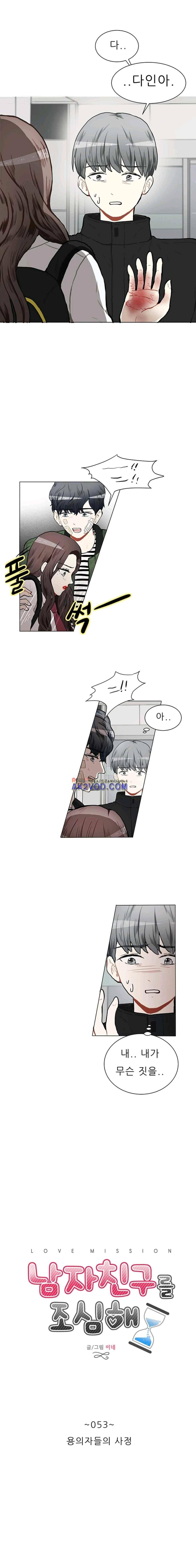 남자친구를 조심해 53화 1