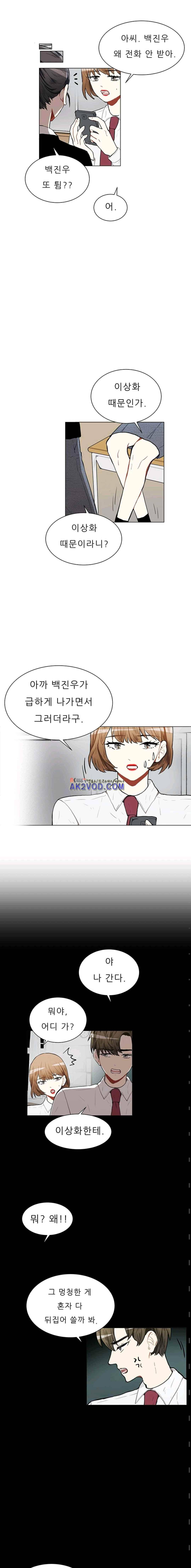 남자친구를 조심해 53화 2