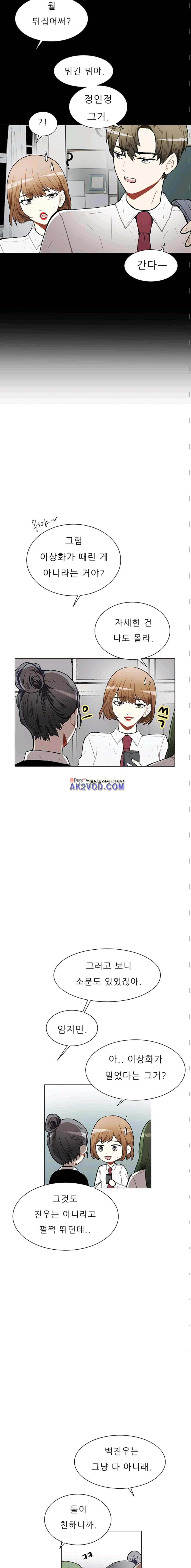 남자친구를 조심해 53화 3