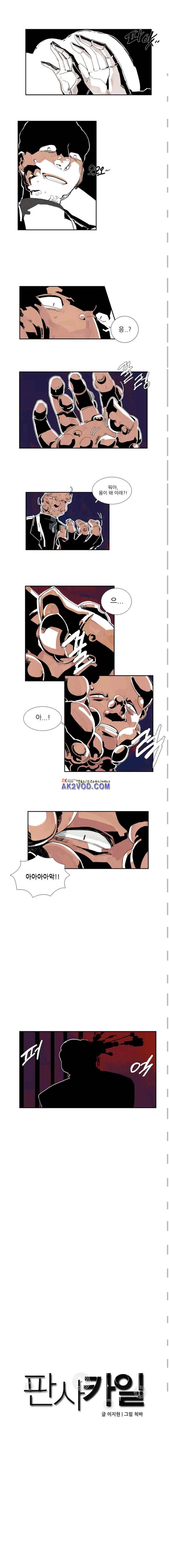 판사카일 30화 1