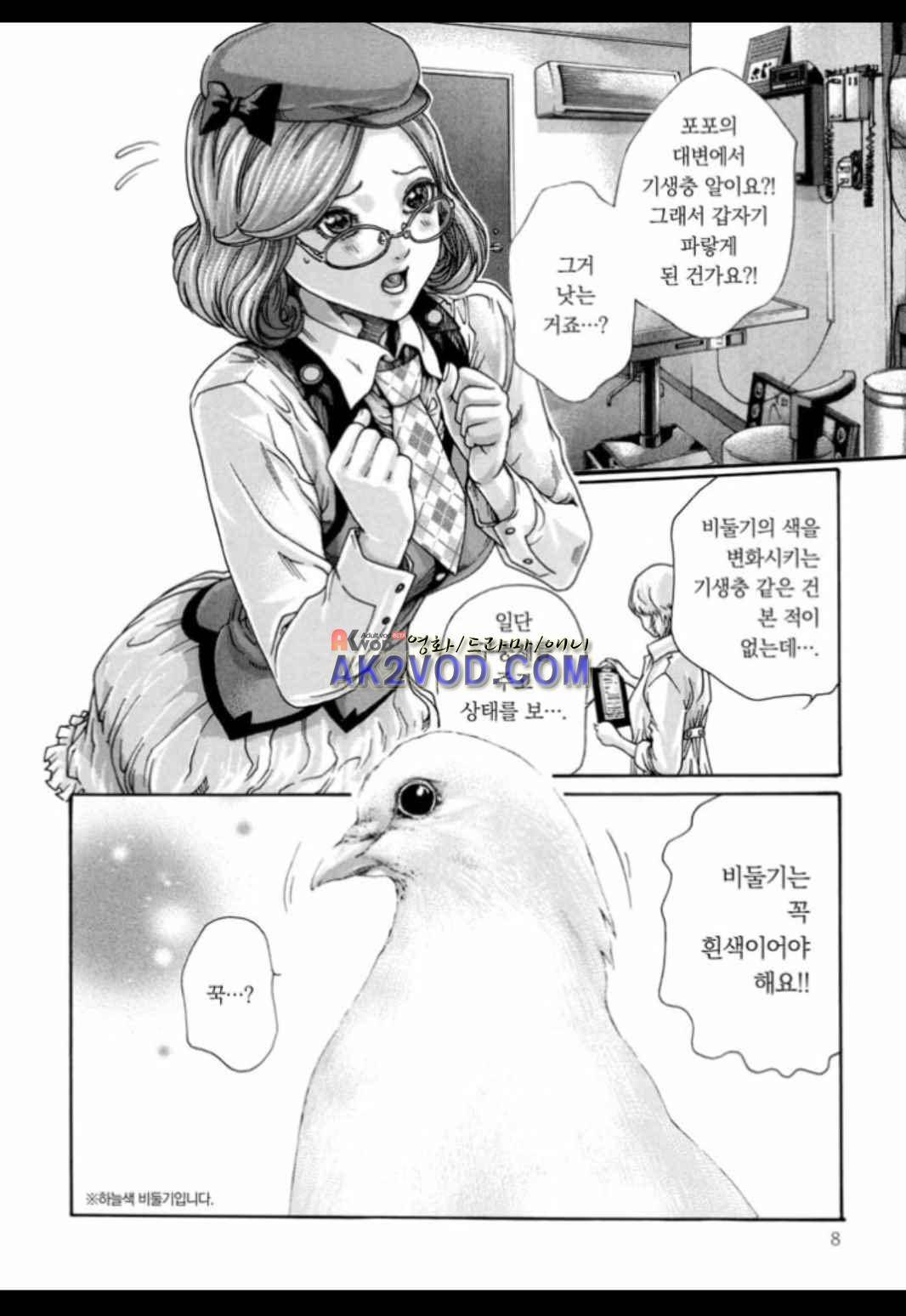 기성수 의사 스즈네 44화 3