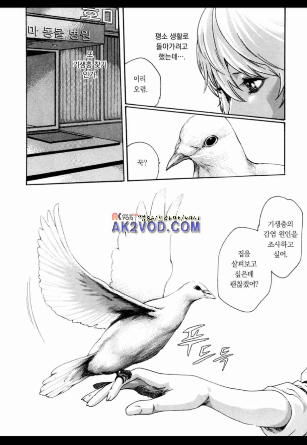 기성수 의사 스즈네 44화 5