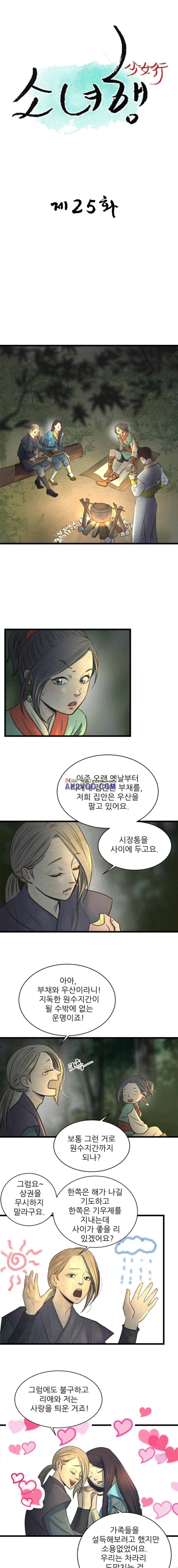 소녀행 25화 1