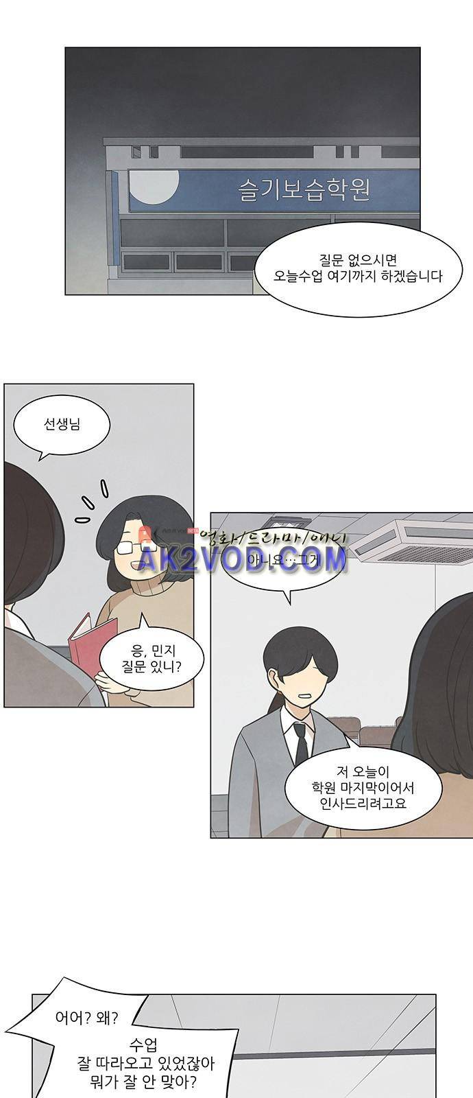 좋아하는 부분 33화 1