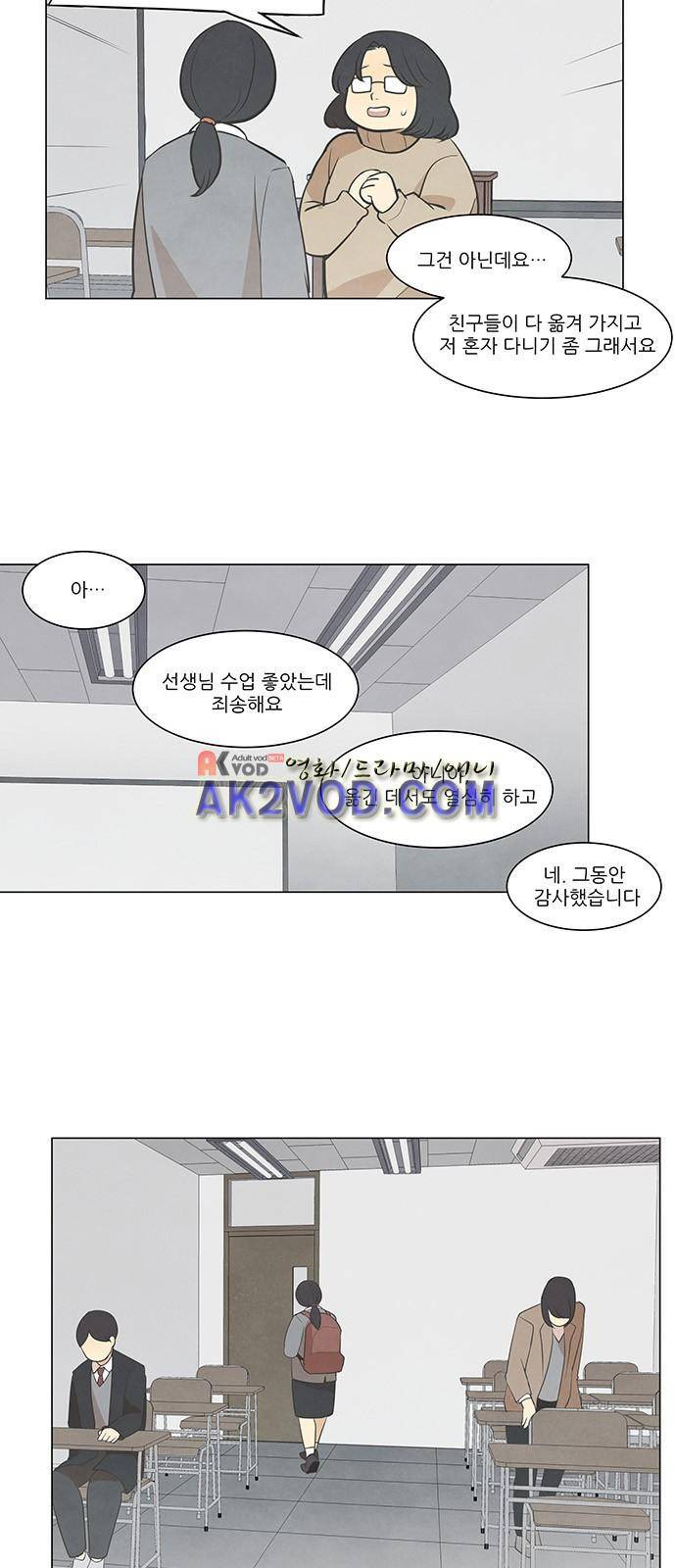 좋아하는 부분 33화 2
