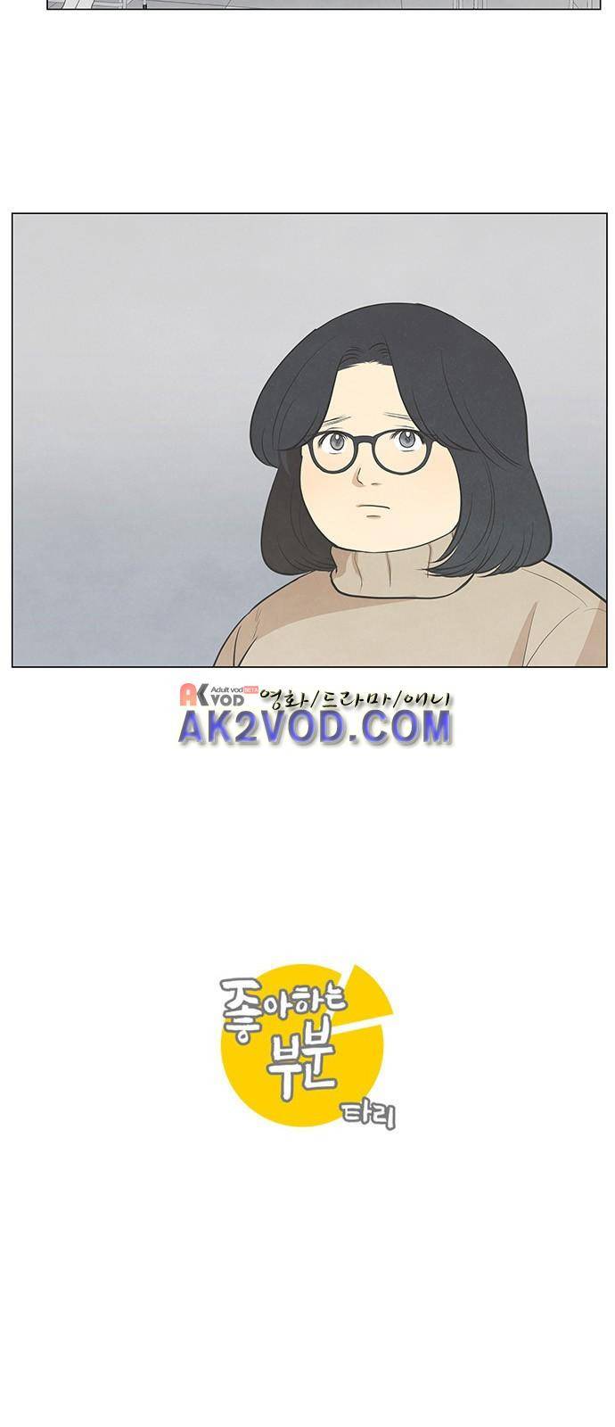 좋아하는 부분 33화 3