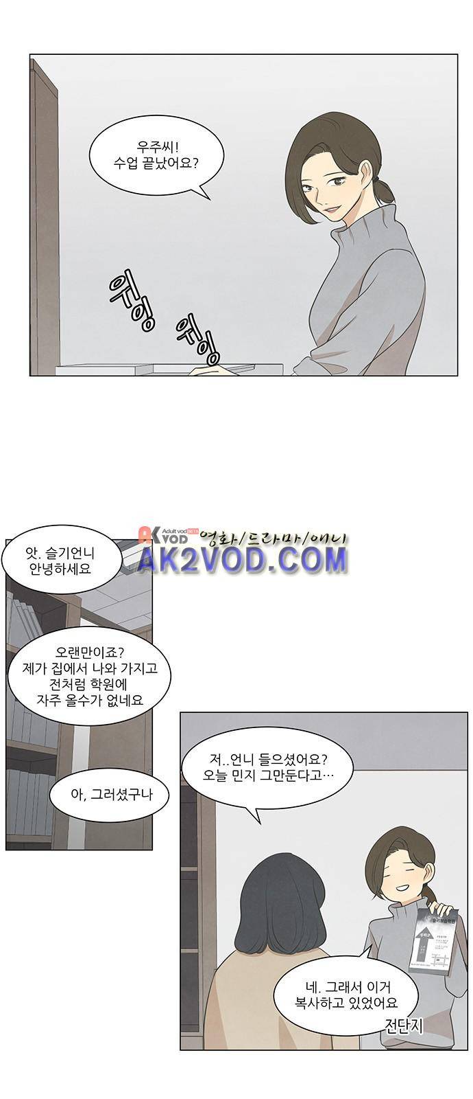 좋아하는 부분 33화 4