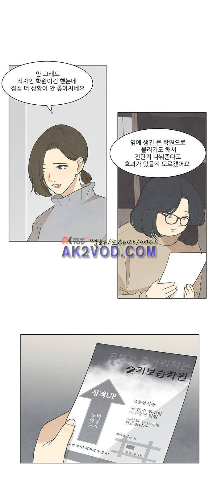 좋아하는 부분 33화 5