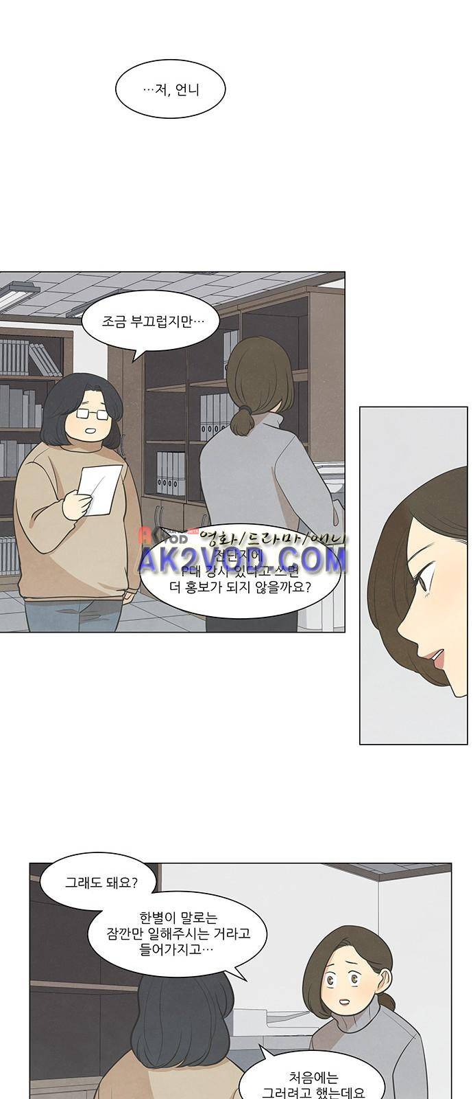 좋아하는 부분 33화 6