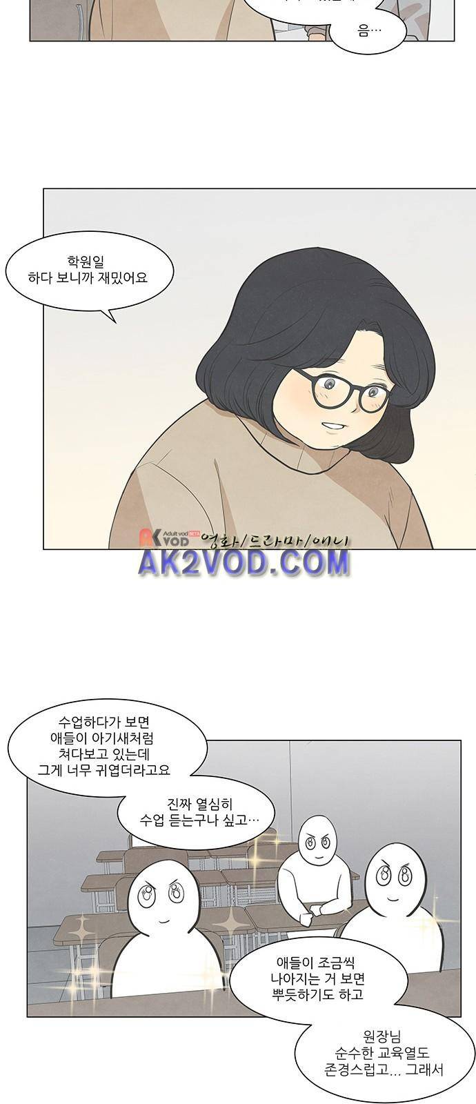 좋아하는 부분 33화 7