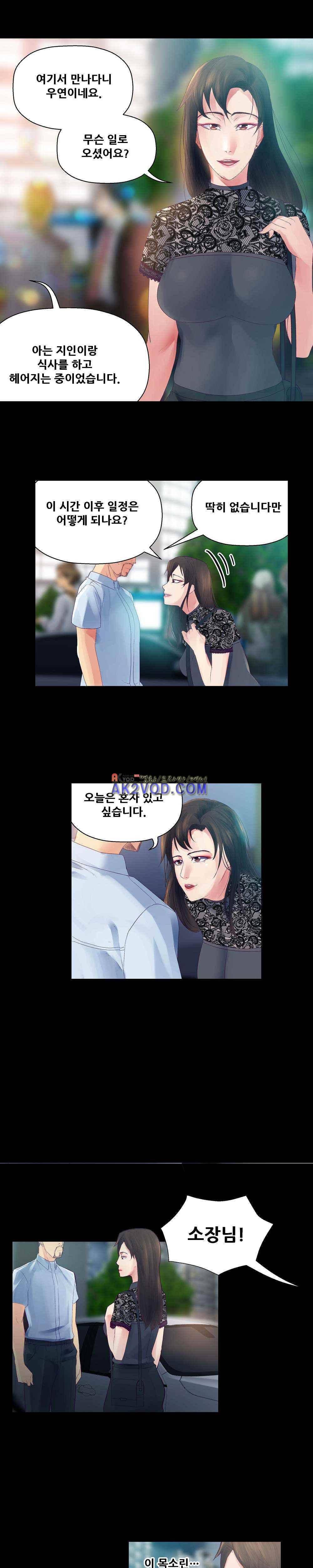 욕구관리인 22화 1