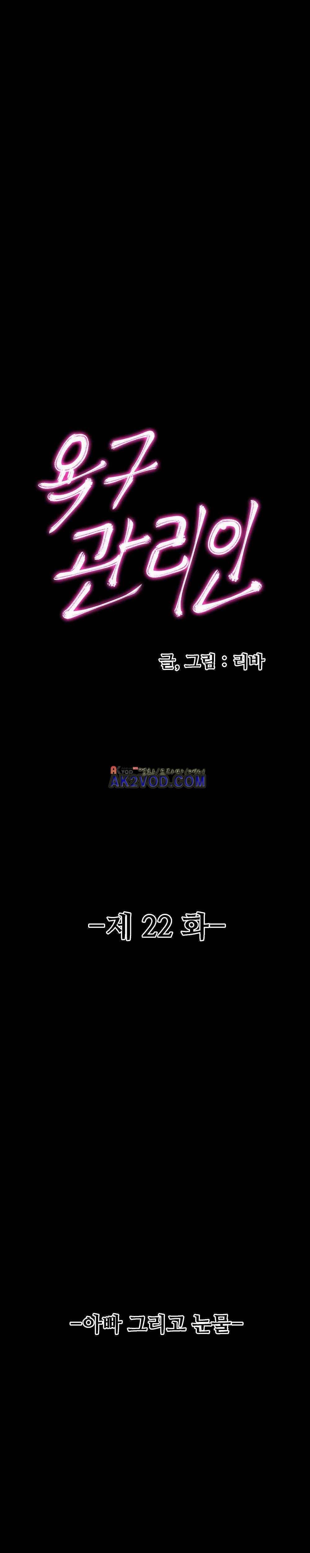 욕구관리인 22화 3