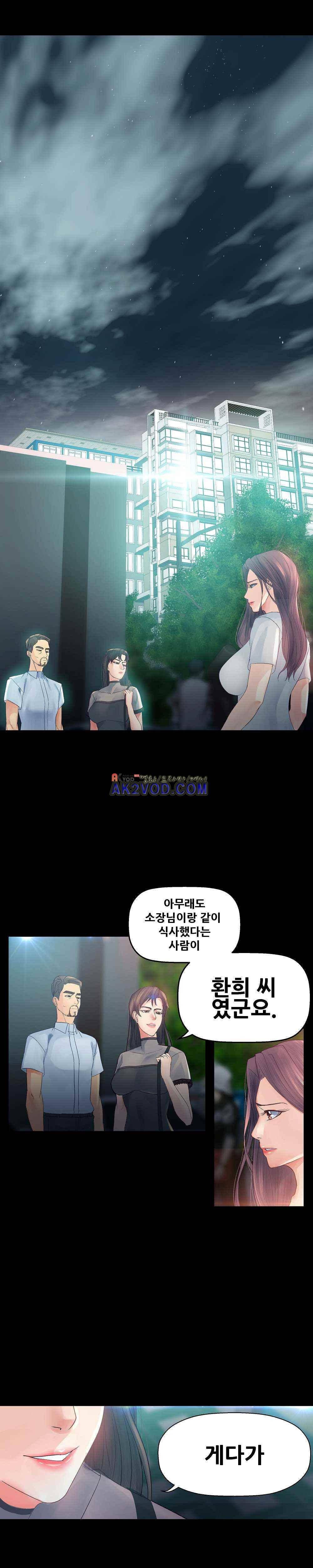 욕구관리인 22화 4