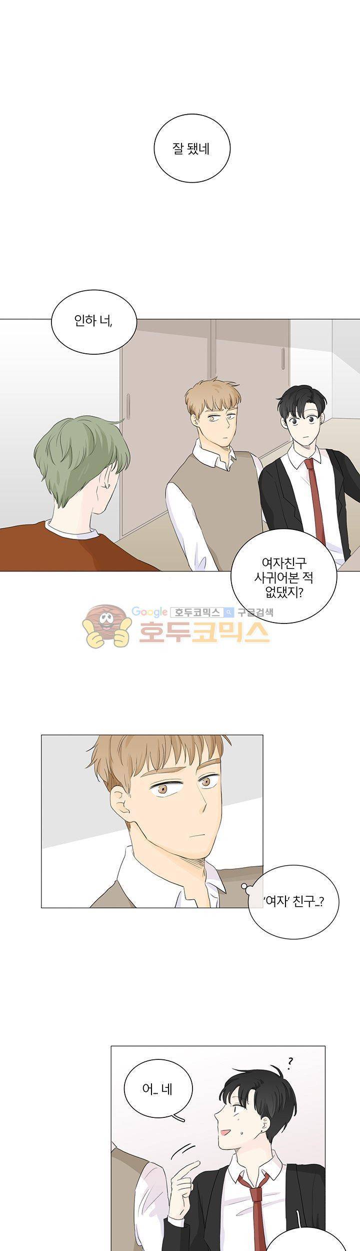 비트윈어스 21화 1