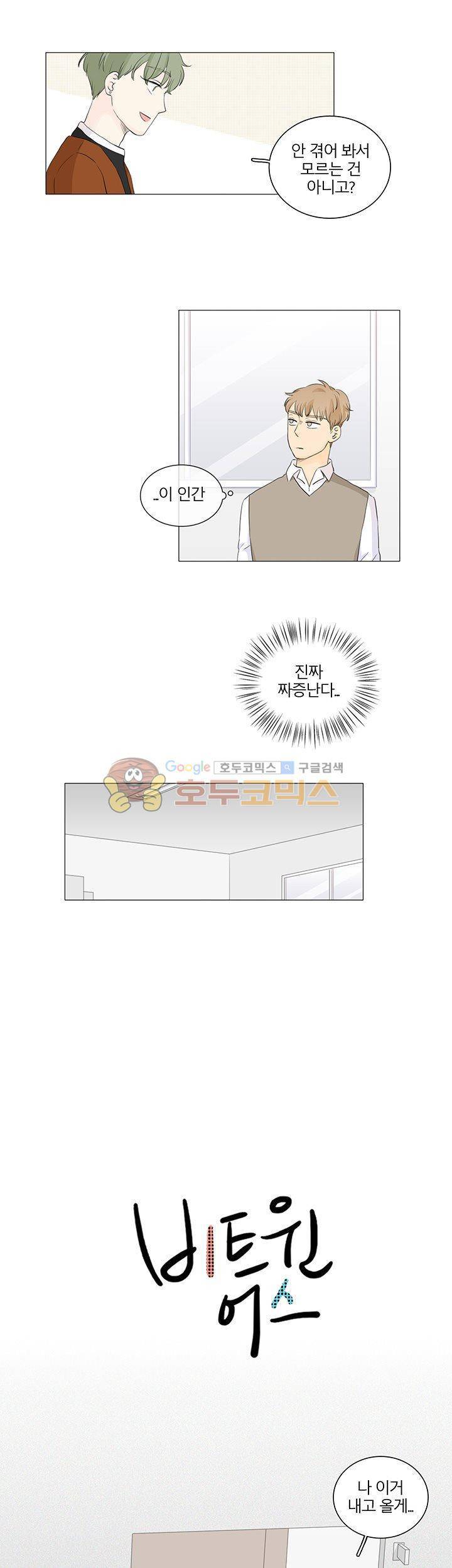 비트윈어스 21화 3