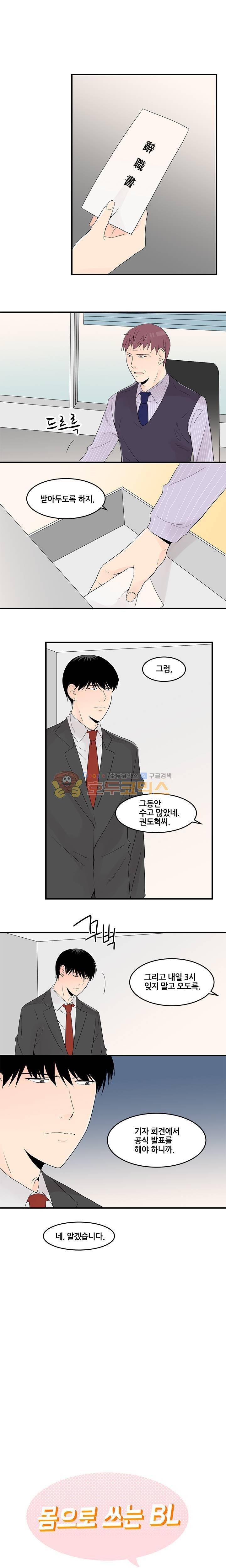 몸으로 쓰는 BL 27화 1