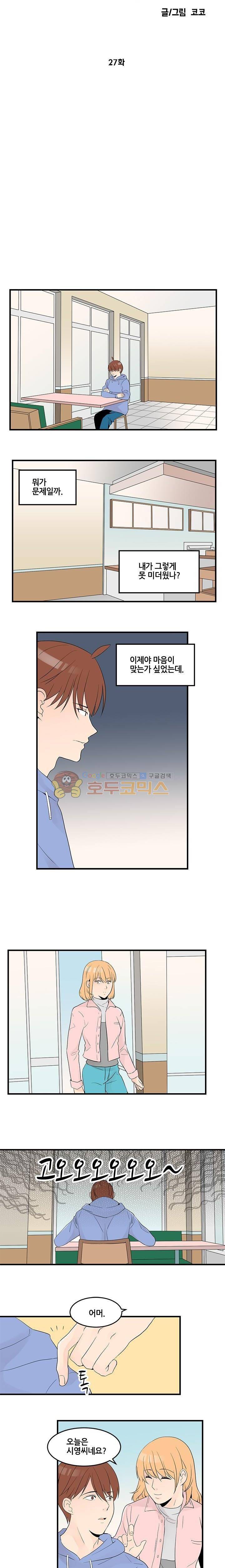 몸으로 쓰는 BL 27화 2