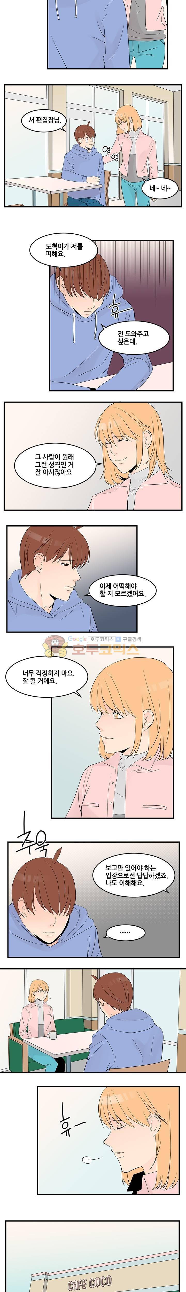 몸으로 쓰는 BL 27화 3