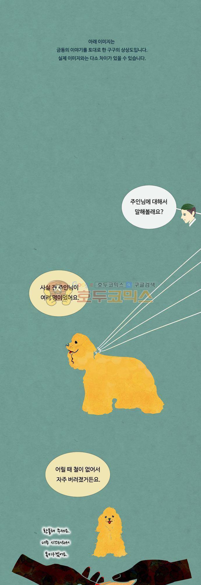 HU·NIMAL(휴니멀) 41화 - 너는 내운명 (1) 1