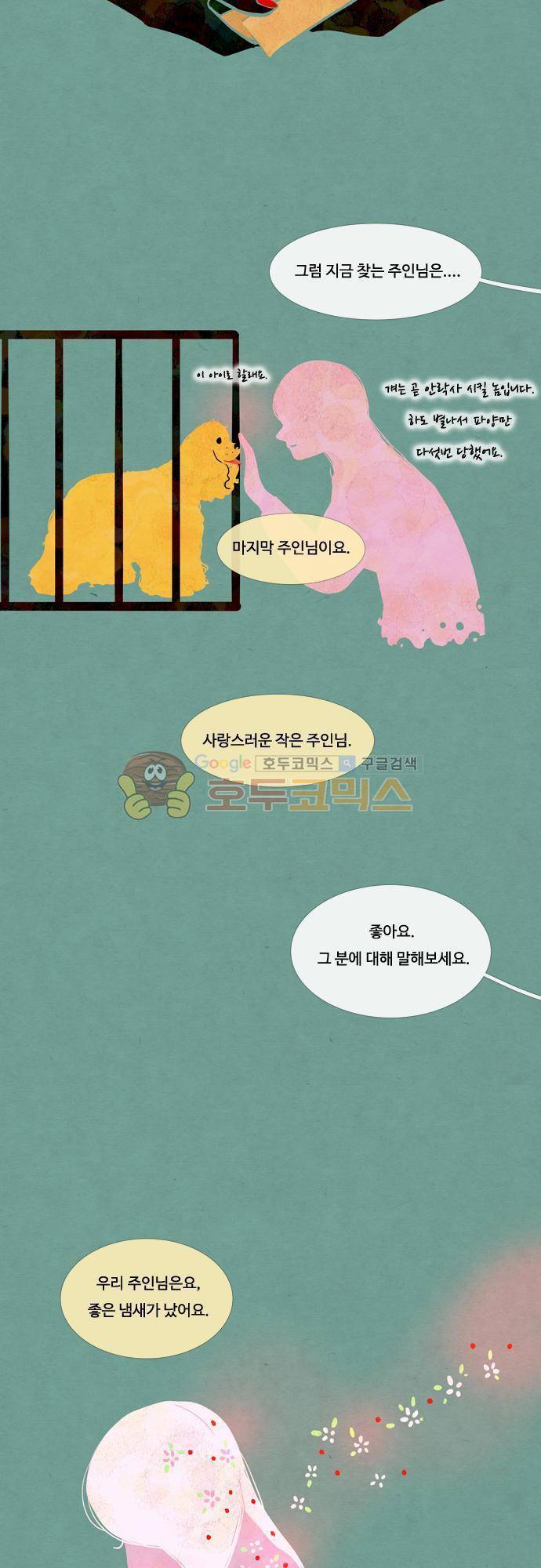 HU·NIMAL(휴니멀) 41화 - 너는 내운명 (1) 2