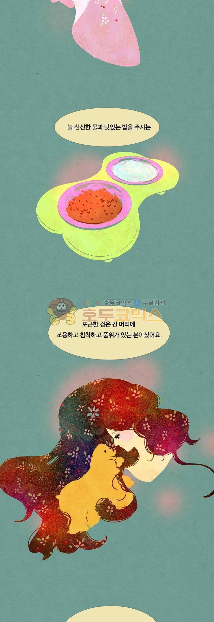 HU·NIMAL(휴니멀) 41화 - 너는 내운명 (1) 3
