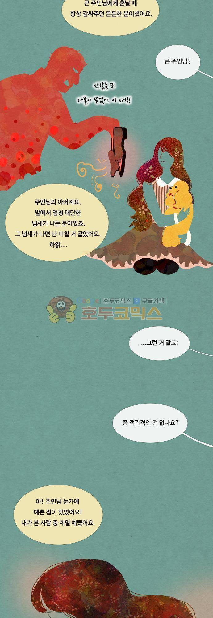 HU·NIMAL(휴니멀) 41화 - 너는 내운명 (1) 4