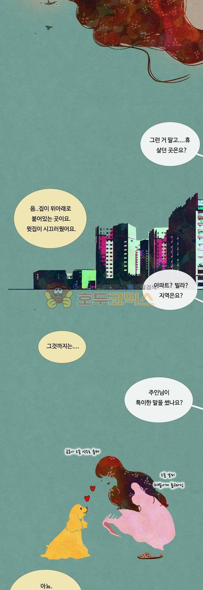 HU·NIMAL(휴니멀) 41화 - 너는 내운명 (1) 5