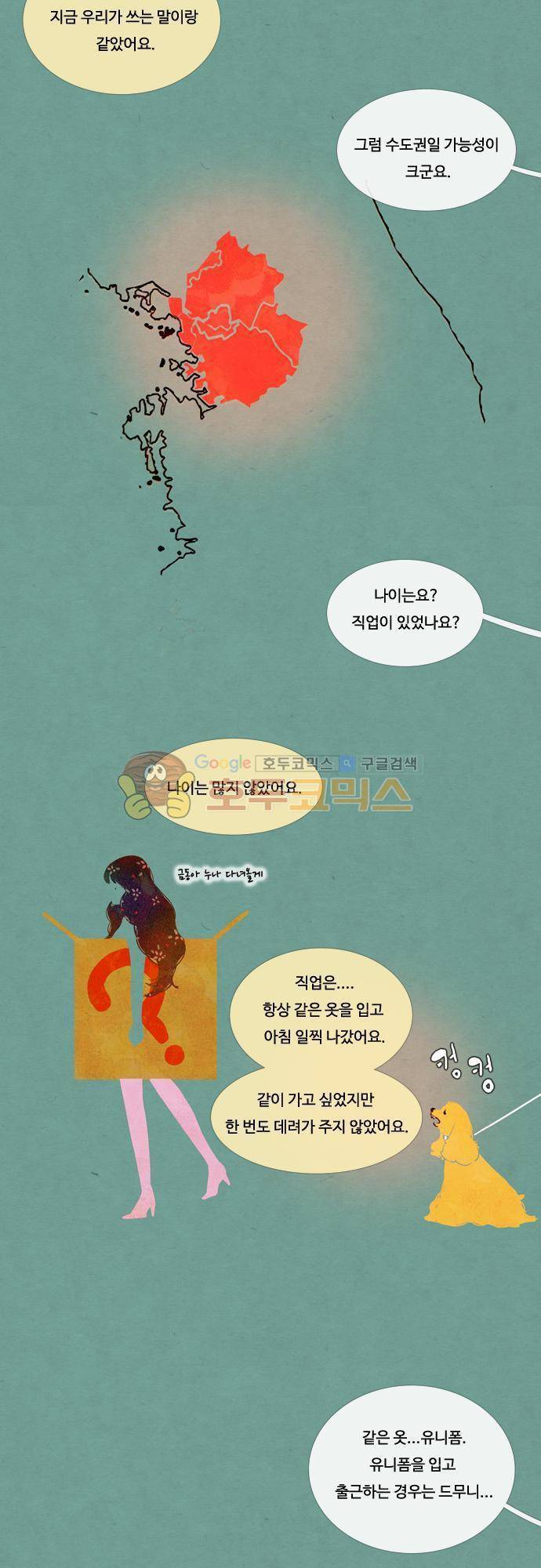 HU·NIMAL(휴니멀) 41화 - 너는 내운명 (1) 6