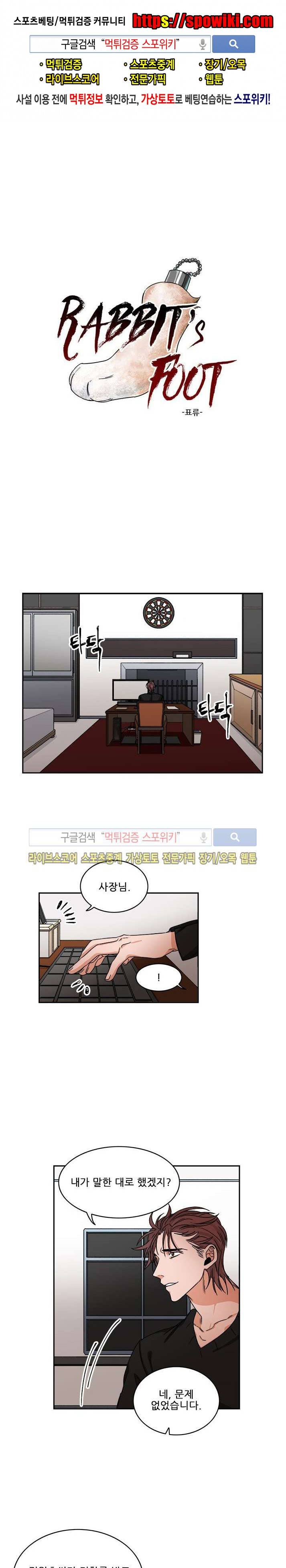 래빗풋 21화 1