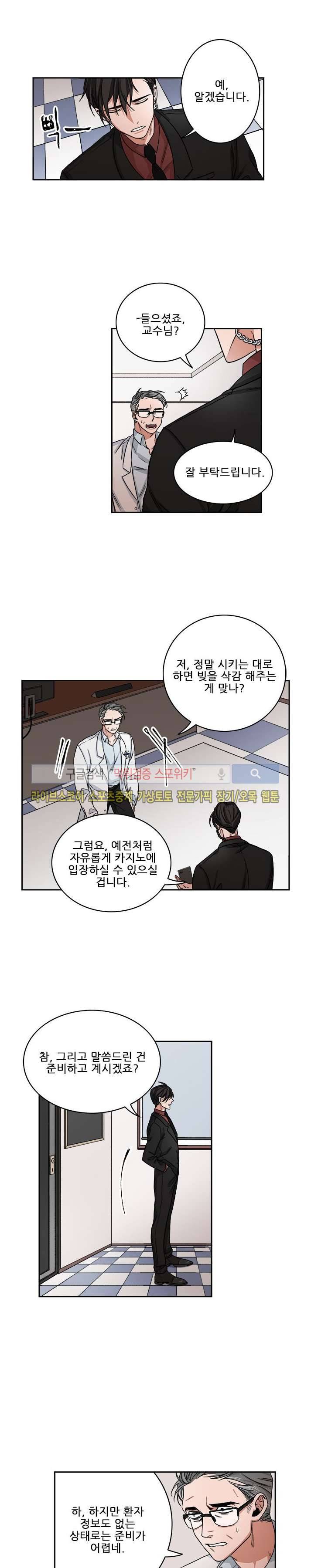 래빗풋 21화 3