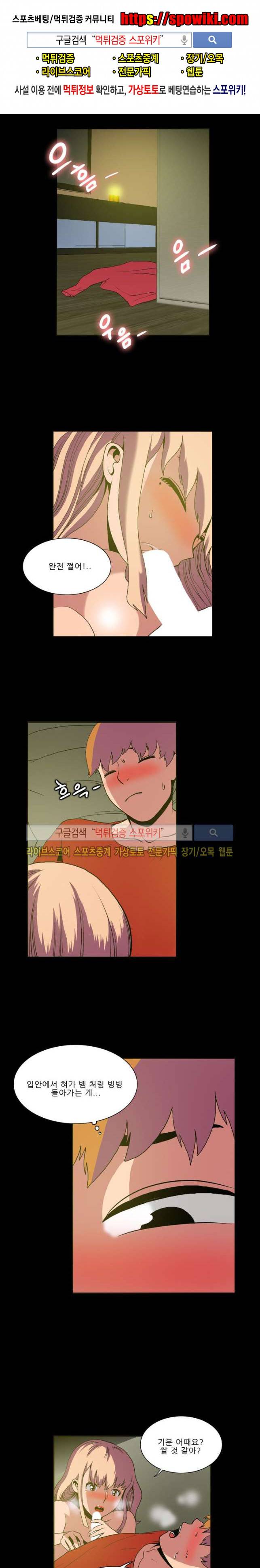 욕망의 스티커 6화 1
