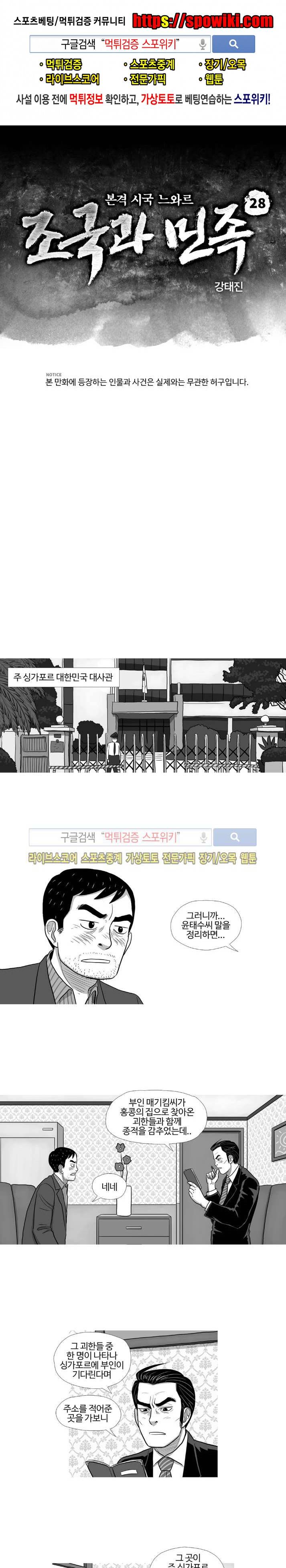 조국과 민족 28화 1