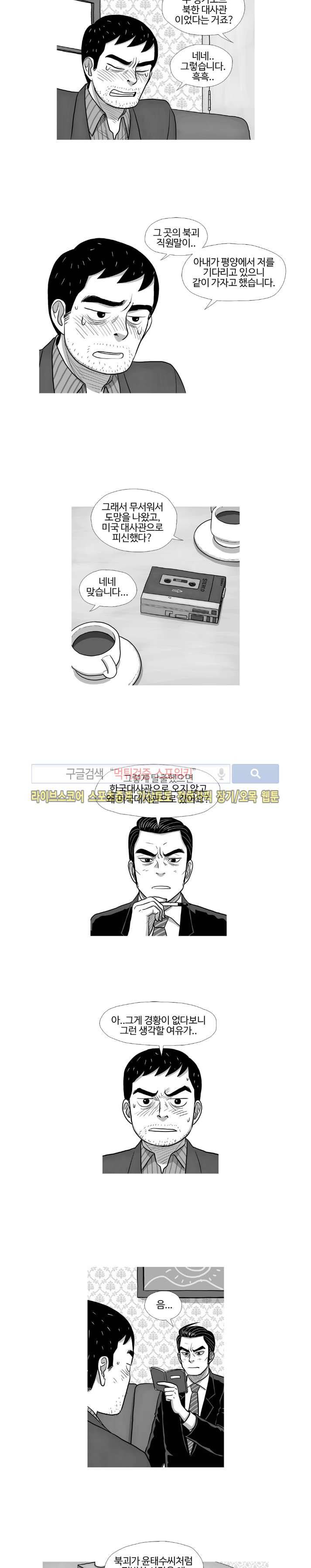 조국과 민족 28화 2