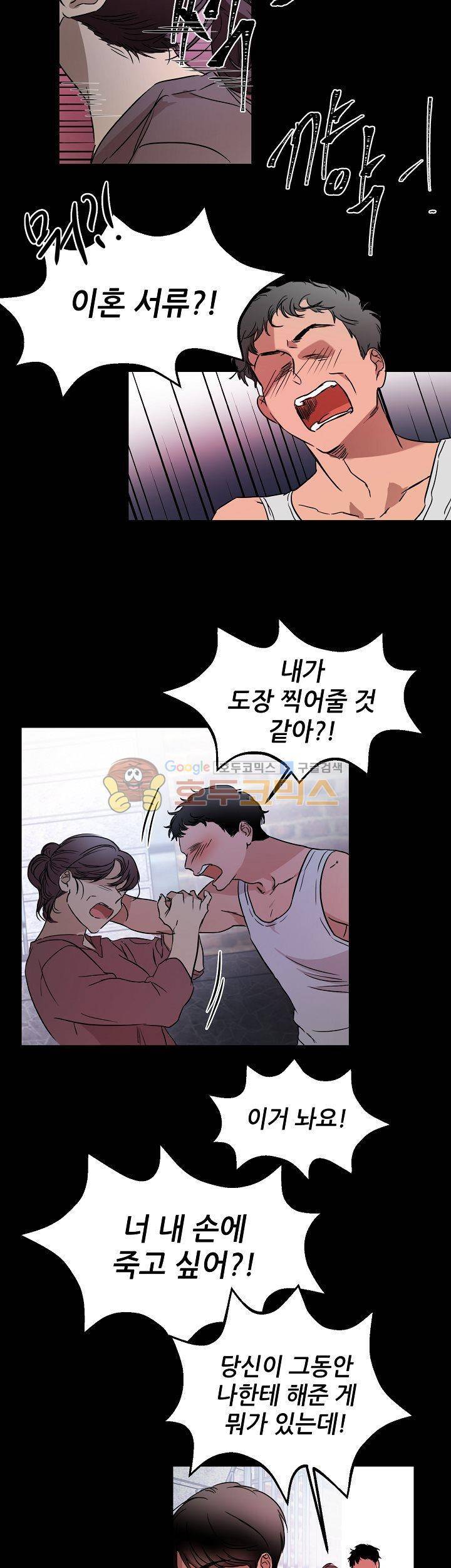 웰던(WELL DONE) 12화 2