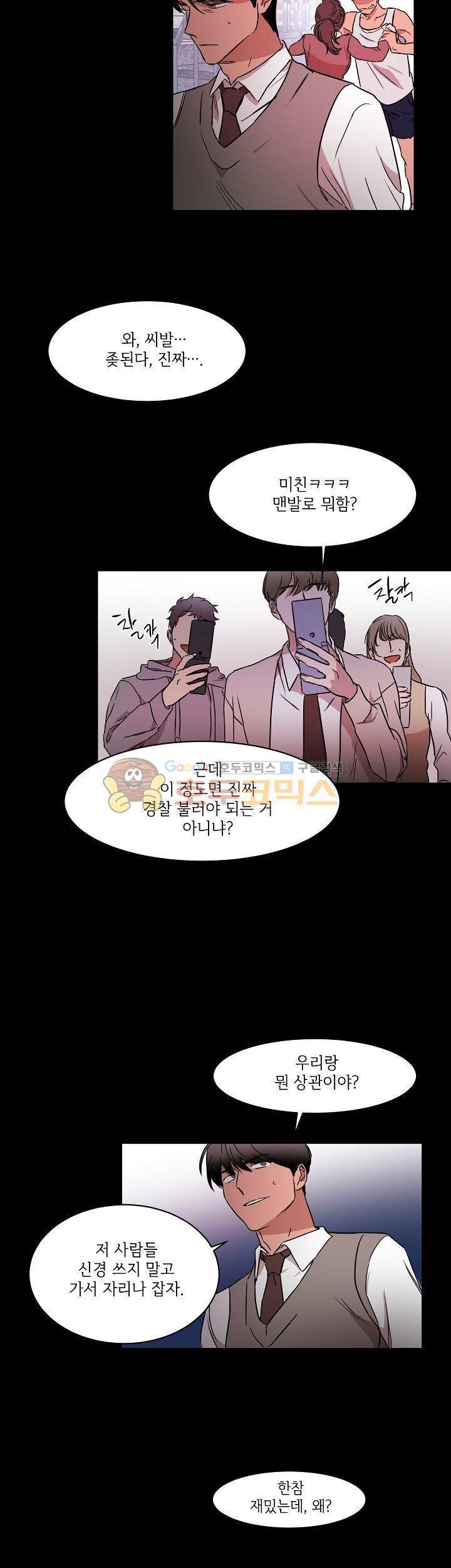 웰던(WELL DONE) 12화 3