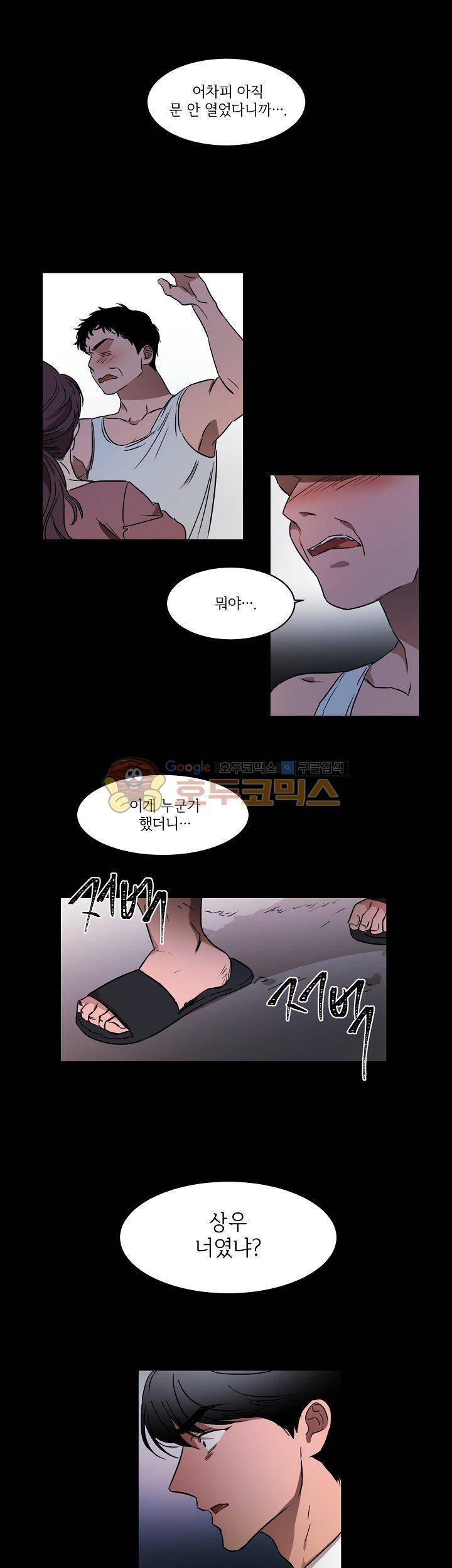 웰던(WELL DONE) 12화 4