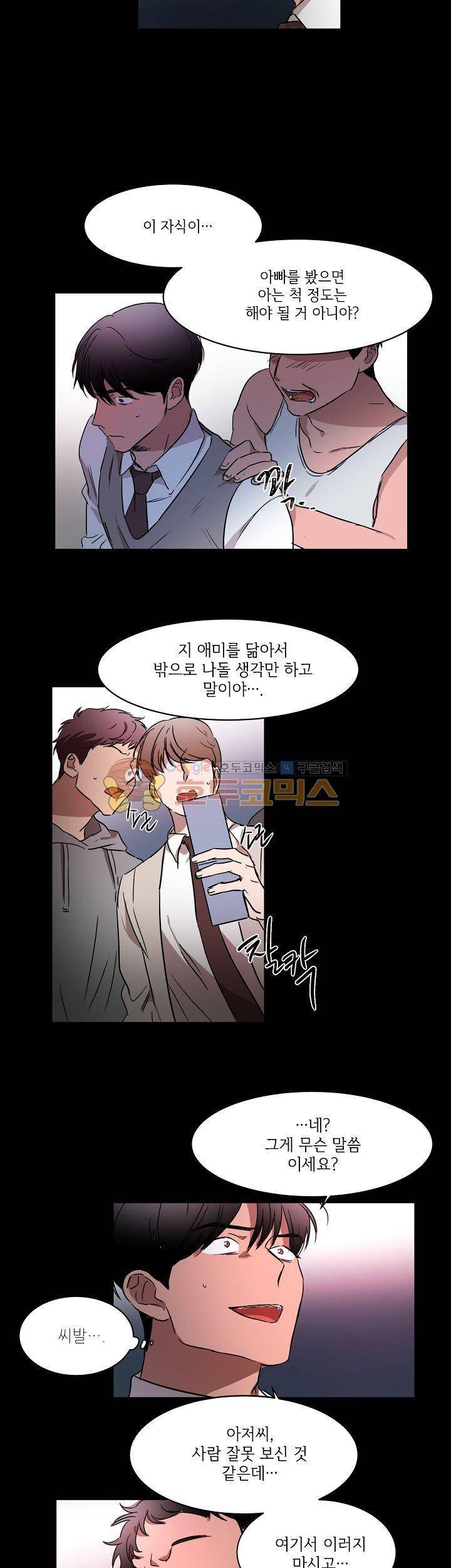 웰던(WELL DONE) 12화 5