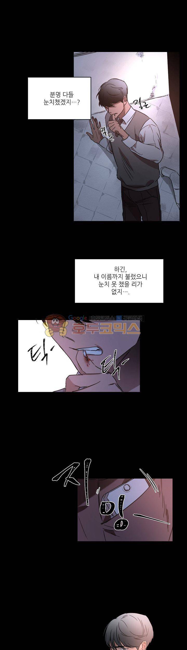 웰던(WELL DONE) 12화 8