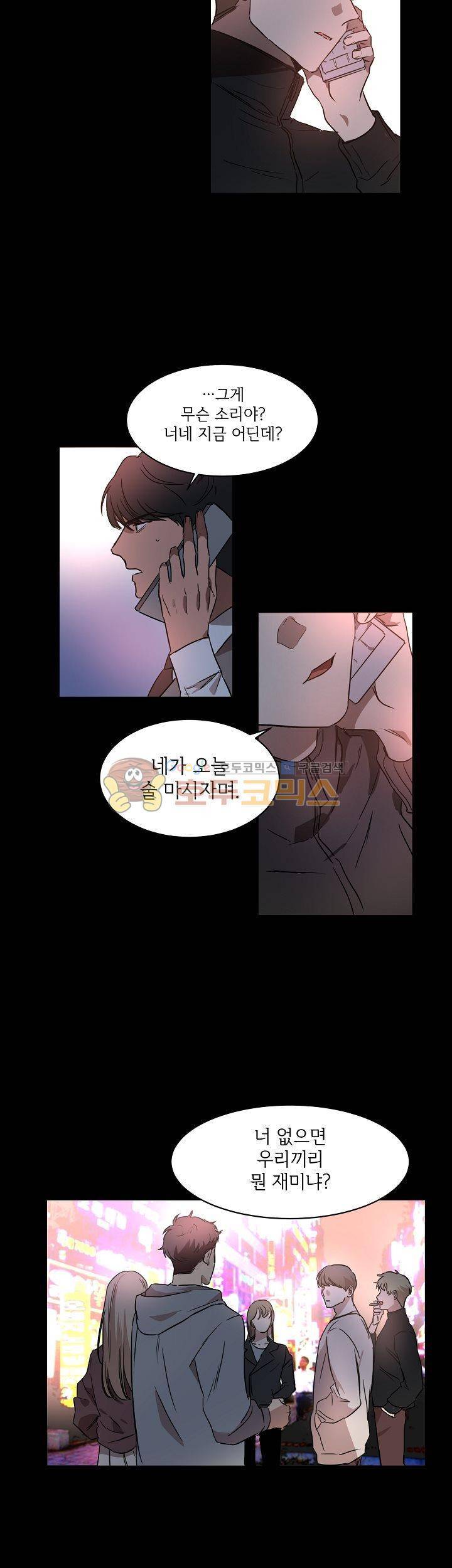 웰던(WELL DONE) 12화 10