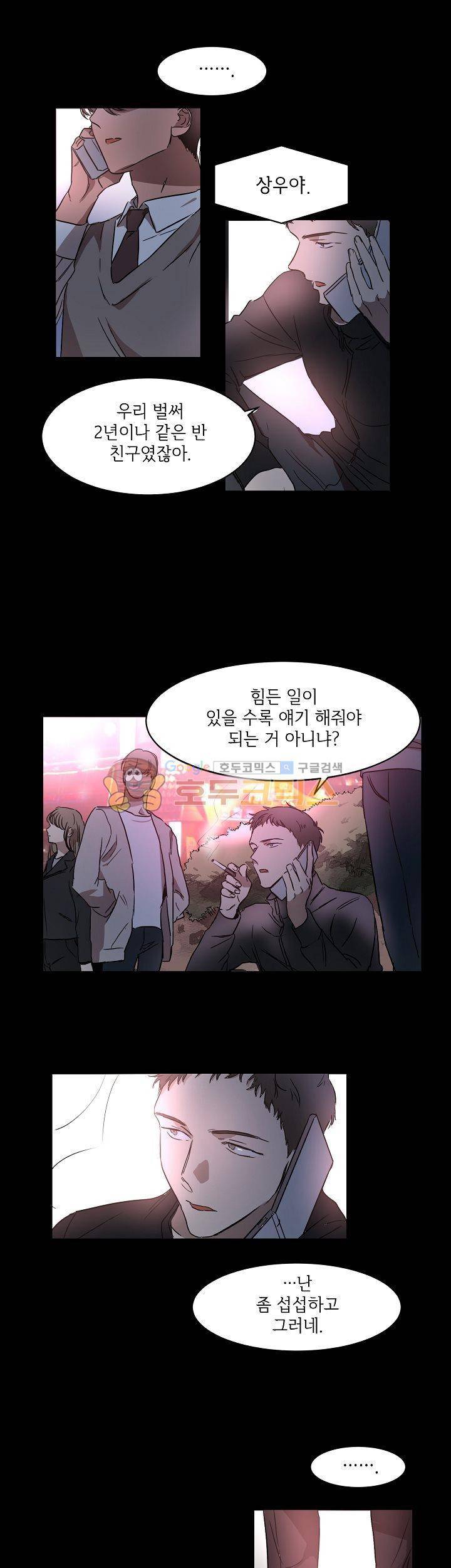 웰던(WELL DONE) 12화 11