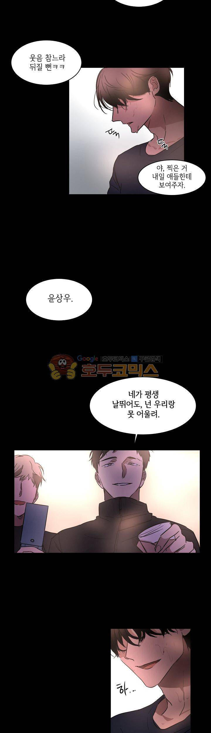웰던(WELL DONE) 12화 19