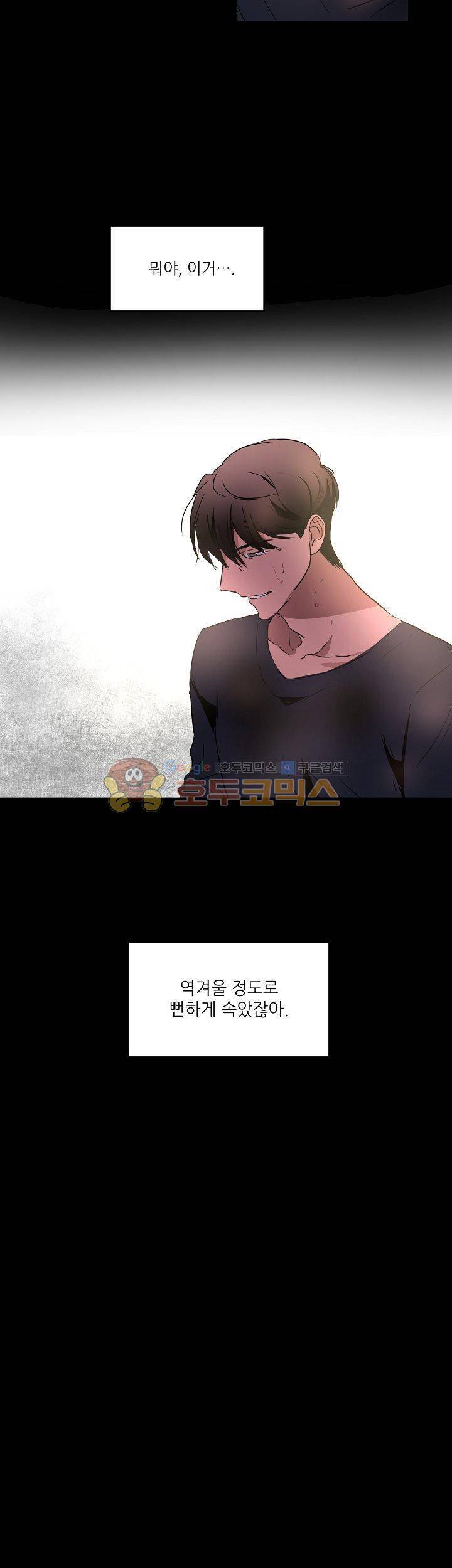 웰던(WELL DONE) 12화 20