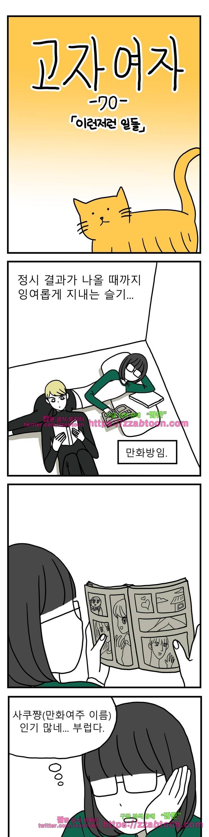 고자여자 70화 1